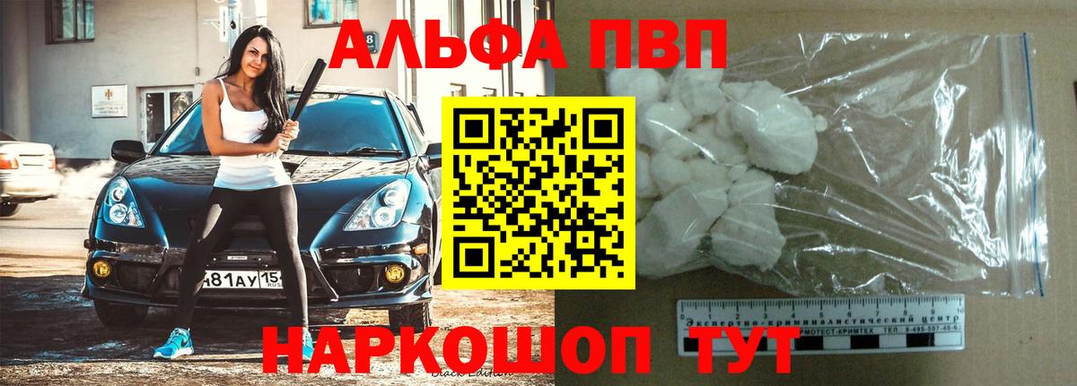A-PVP крисы CK Донской