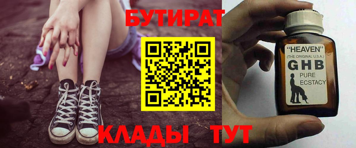 БУТИРАТ вода  Вход с VPN  Бутират  Донской 
