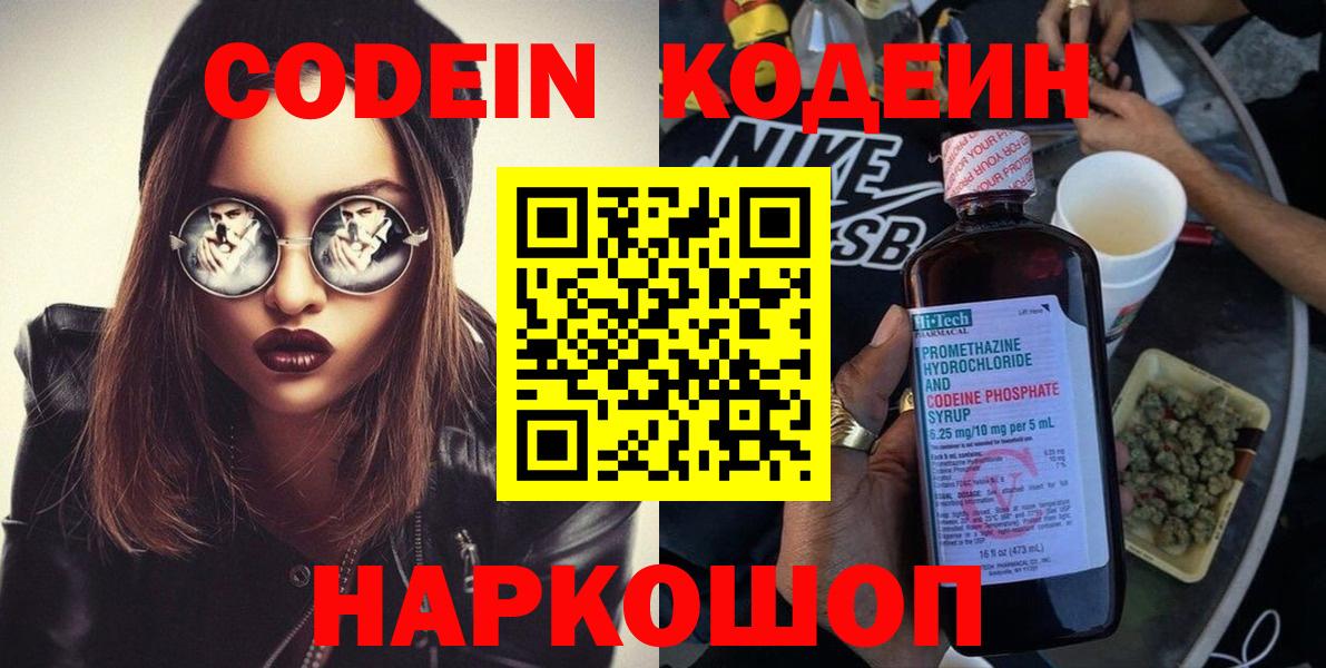 Донской  Codein Purple Drank  Вход с VPN  Codein напиток Lean (лин) 