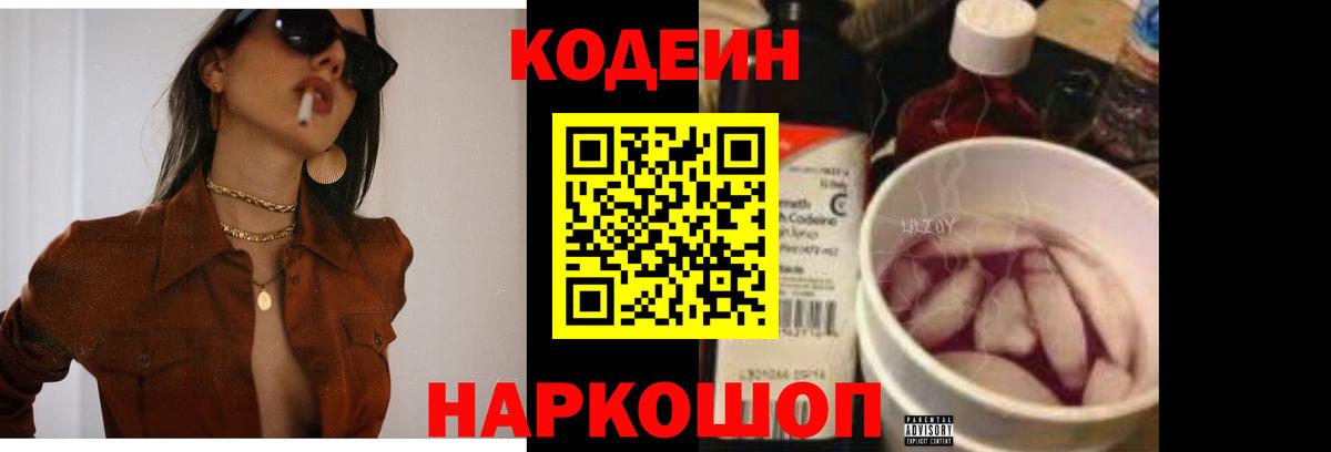 Кодеин Purple Drank Донской