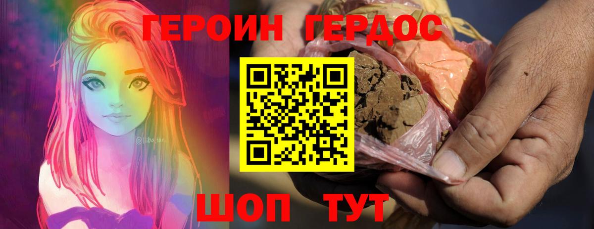Героин хмурый Донской