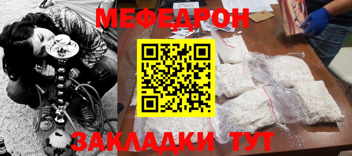 Меф  МЕФ  Донской  Вход с VPN  Мефедрон кристаллы  МЯУ-МЯУ mephedrone 